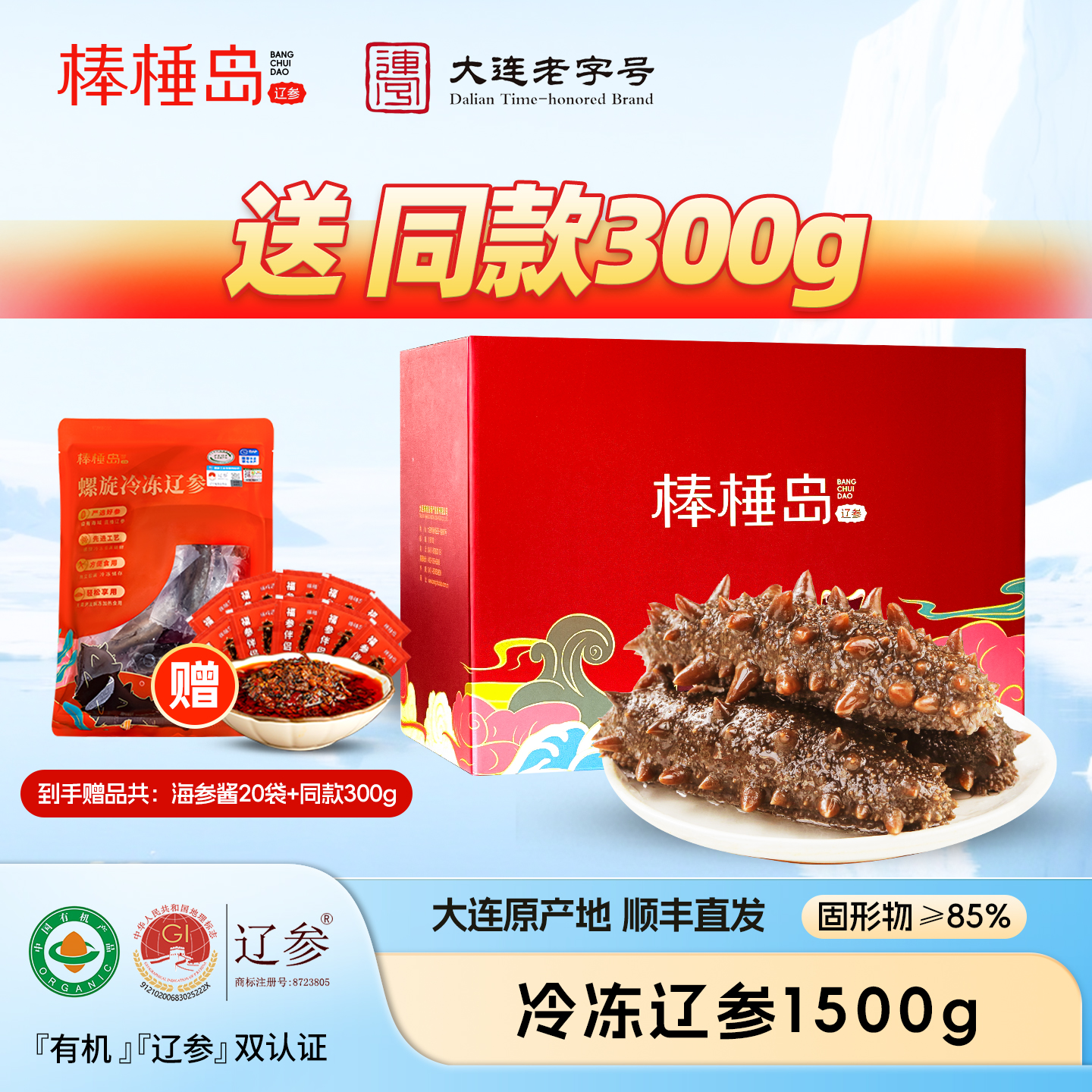 棒棰岛海参非即食大连海参冷冻有机辽参1500g3斤底播固形物≥85%