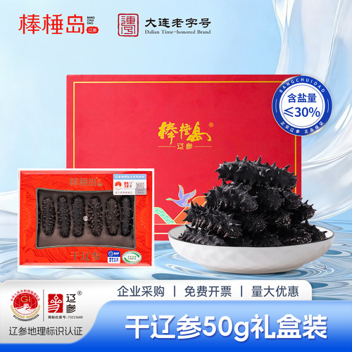 大连干辽参，下单送手提袋