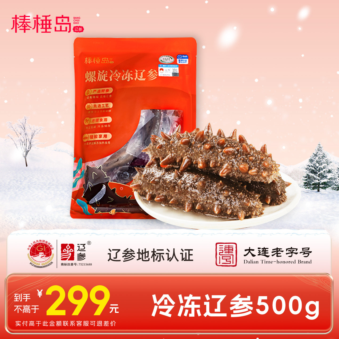 棒棰岛大连海参非即食辽参非干货单个冷冻海参一斤装,水产肉类/新鲜蔬果/熟食,海参,淘宝优惠券,粉丝福利购,淘宝优惠卷