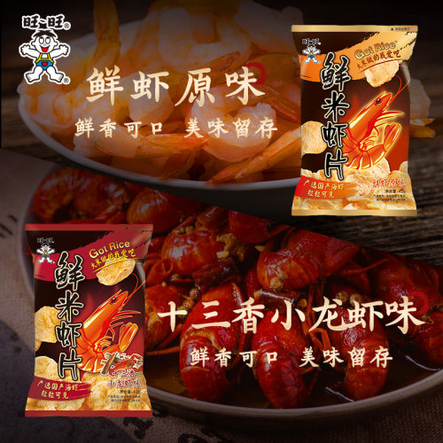 旺旺原味小龙虾薯片膨化零食
