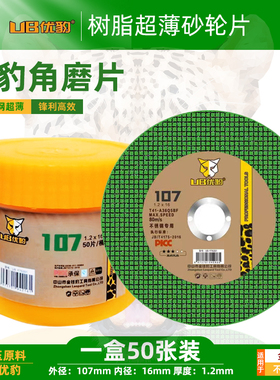 优豹砂轮片角磨片绿色双网超薄树脂金属不锈钢切割片角磨机锯片