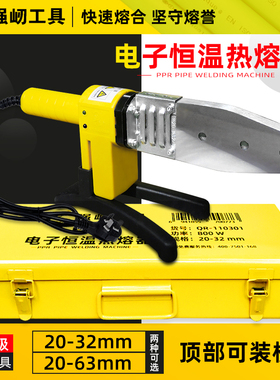强屻热熔机电子恒温PPR水管热熔器PBPE热合塑焊机焊接器粘合器