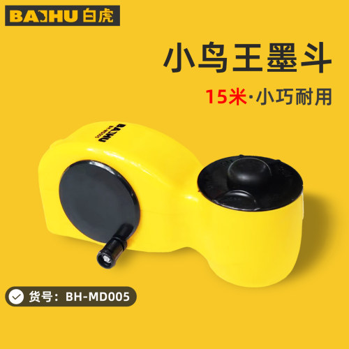 白虎墨斗小鸟王15m木工弹线