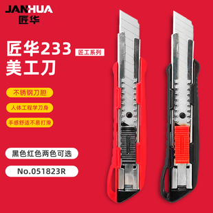 匠华美工刀单片壁纸刀重型裁纸刀防滑手工墙纸刀刀架匠工233轻便