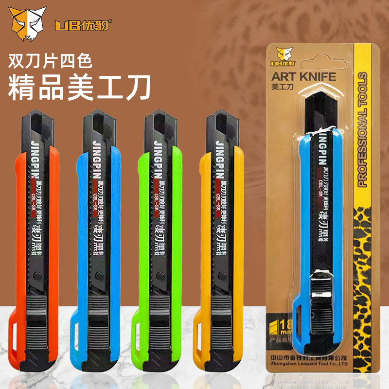 优豹美工刀刀架黑刃裁纸刀壁纸刀墙纸刀单双刃大号多功能手动工具