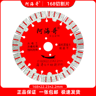 阿海哥168切割片水电工开槽片高标混凝土水泥墙槽金刚石锯片锋利