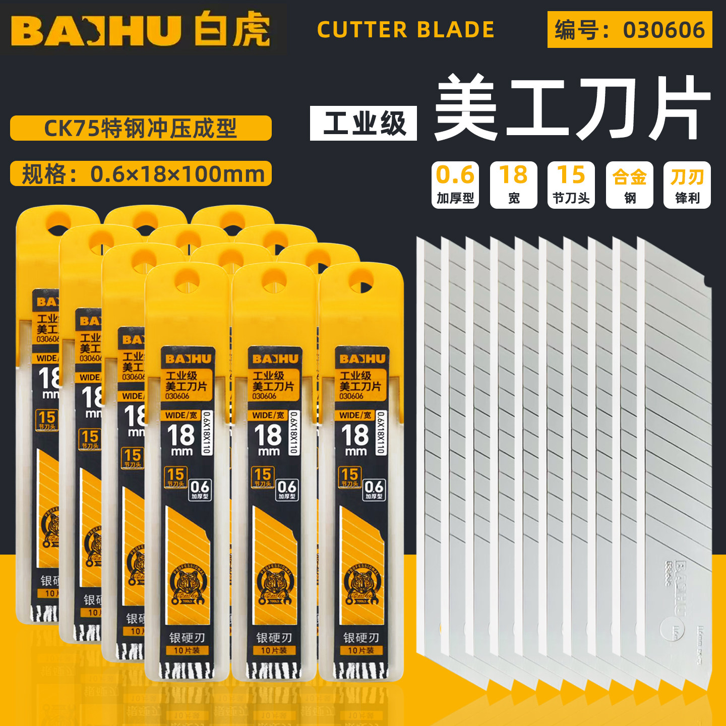 白虎美工刀片加厚0.6壁纸刀片裁纸刀片锋利大号刀刃铲刀片工业级,五金/工具,刀片,淘宝优惠券,粉丝福利购,淘宝优惠卷