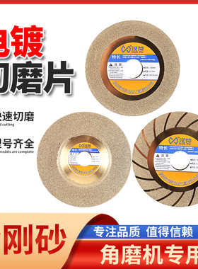 汉斧打磨片电镀片瓷砖磨片倒角金刚石花片玻璃切削瓷砖细砂锯片