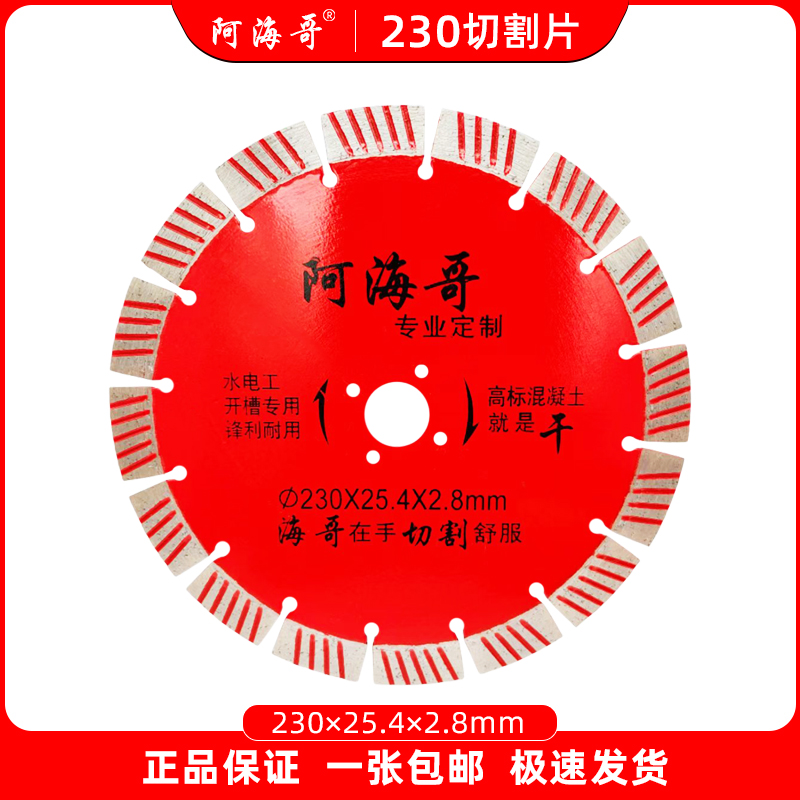 阿海哥230切割片开槽片锯片锋利