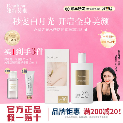 独特艾琳水感美白防晒素颜霜