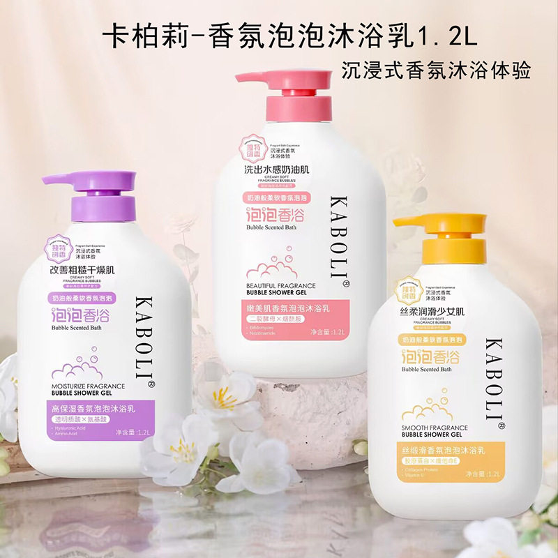 卡柏莉香氛泡泡沐浴乳透明质酸