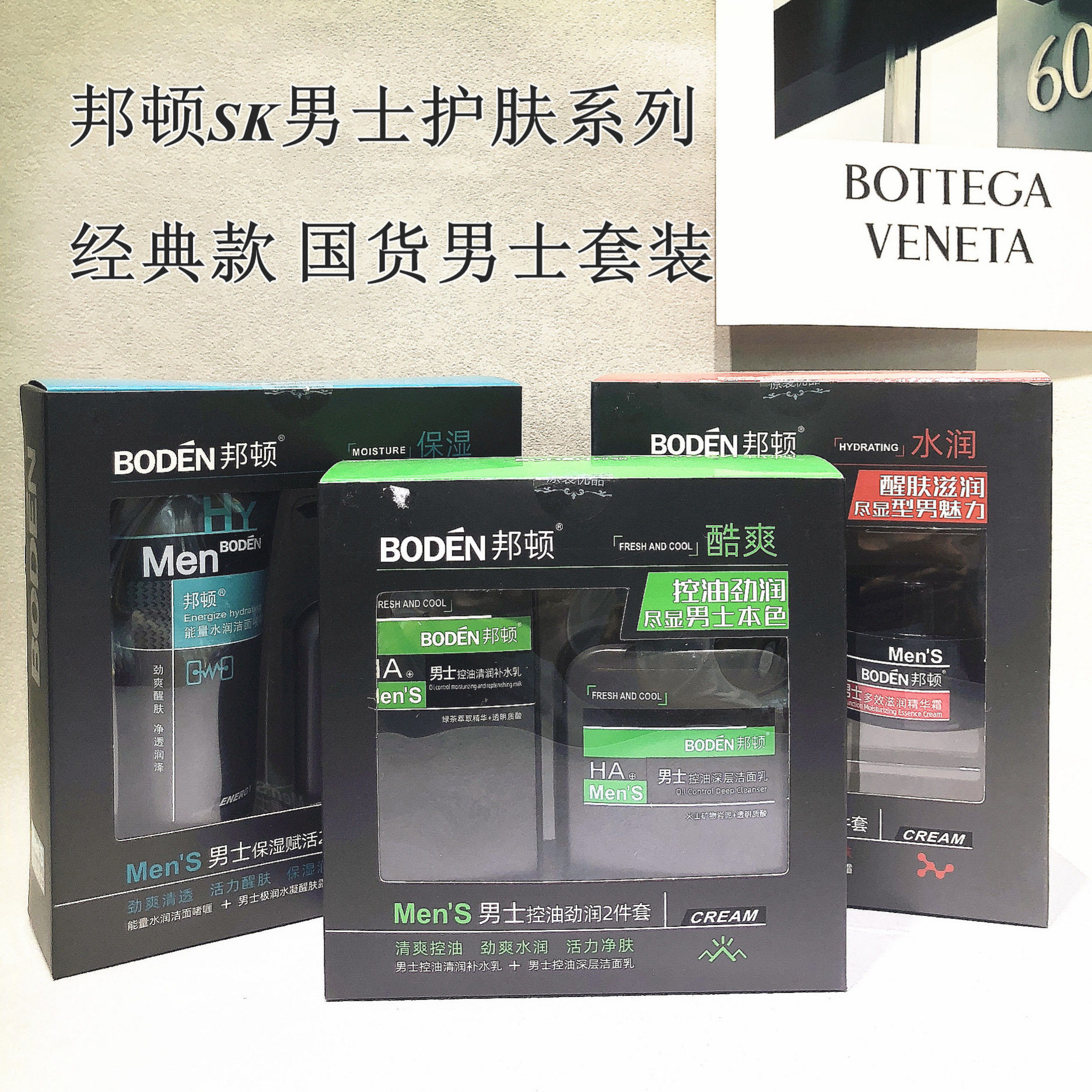 邦顿SK男士护肤两件套装洁面乳霜