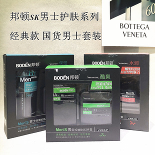 邦顿SK男士护肤套盒两件套装控油补水清爽保湿乳液洁面乳专用面部