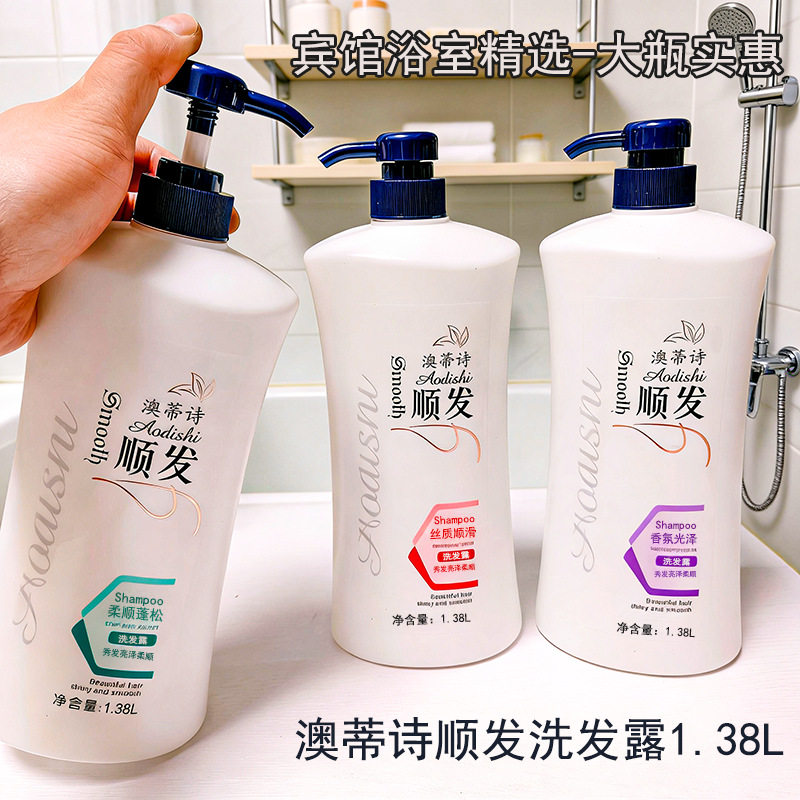 澳蒂诗顺发洗发水1.38L大瓶