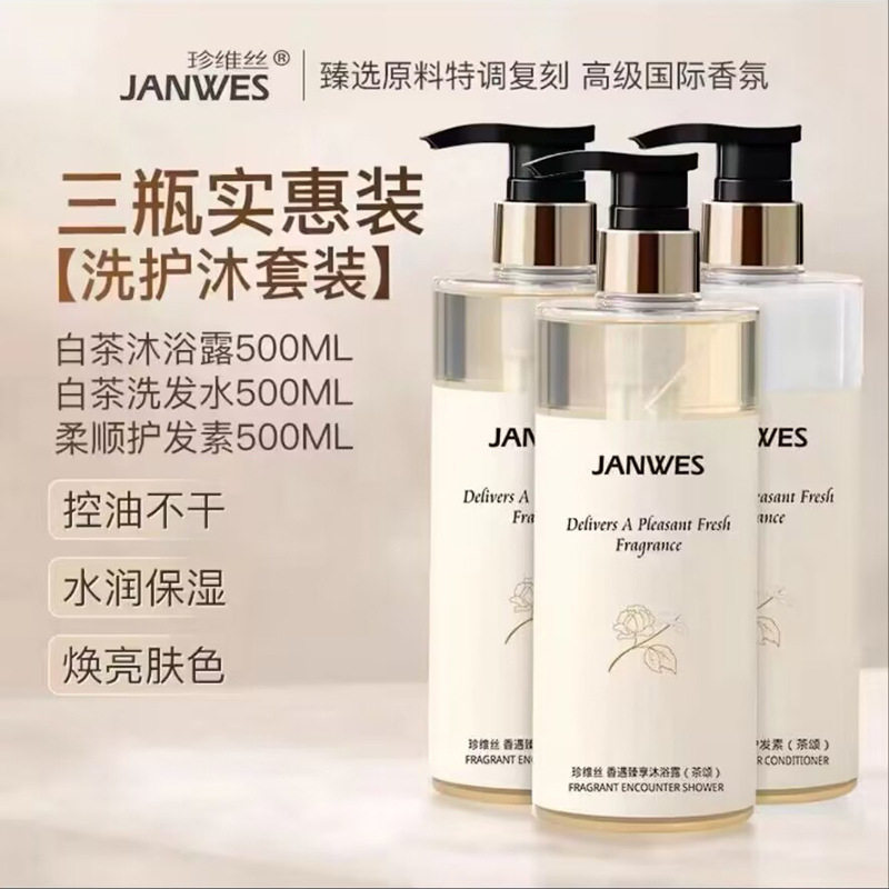珍维丝白茶氨基酸洗发水护发素
