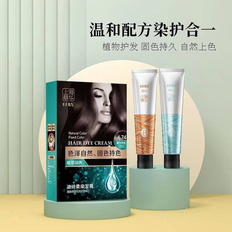 上海章华迪诗柔染发膏无氨自然黑