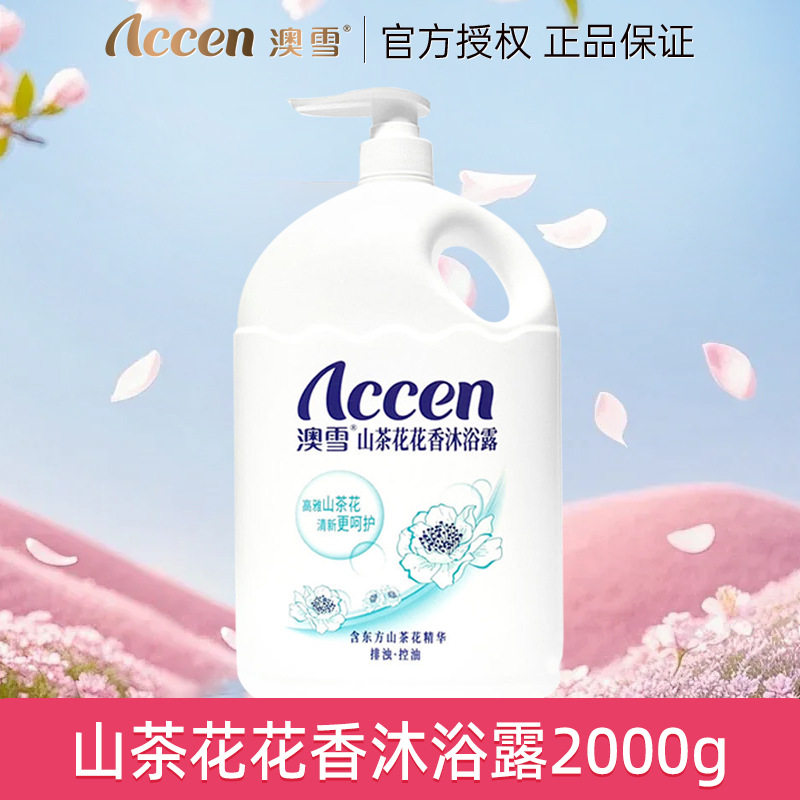 澳雪2000g家庭装花香滋润沐浴露
