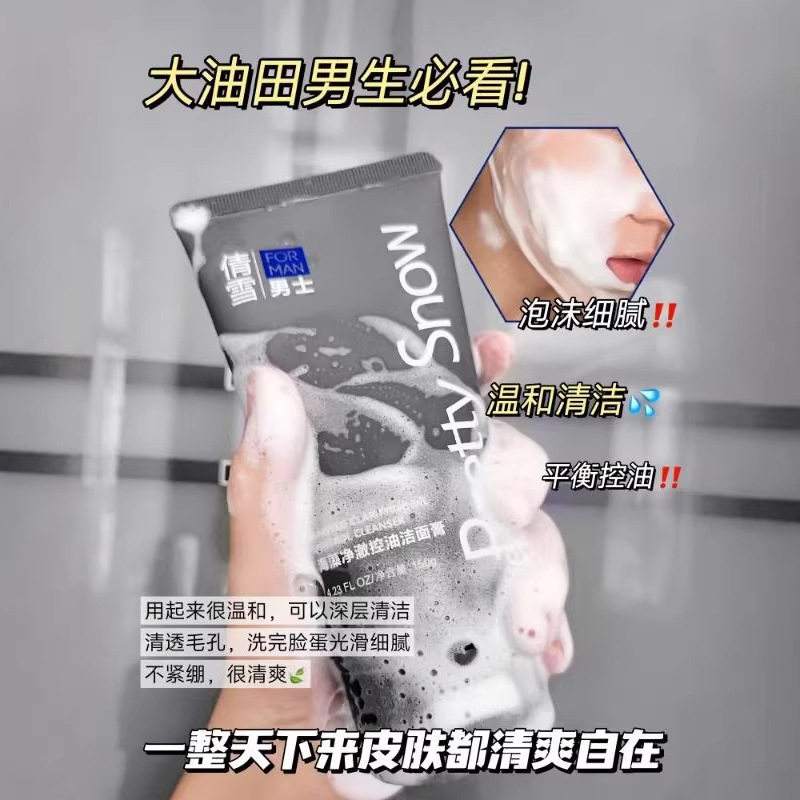 正品倩雪海藻男士护理套装净澈控油清爽水润补水洁面乳男人保湿霜