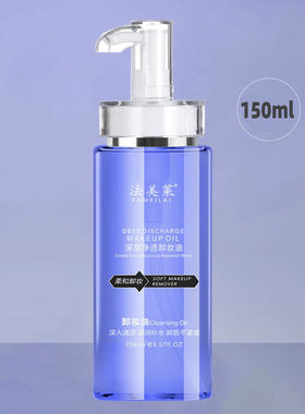 雅词橄榄花萃深层净透卸妆油
