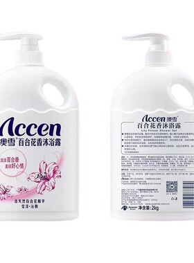 ACCEN澳雪沐浴露花植萃保湿香氛