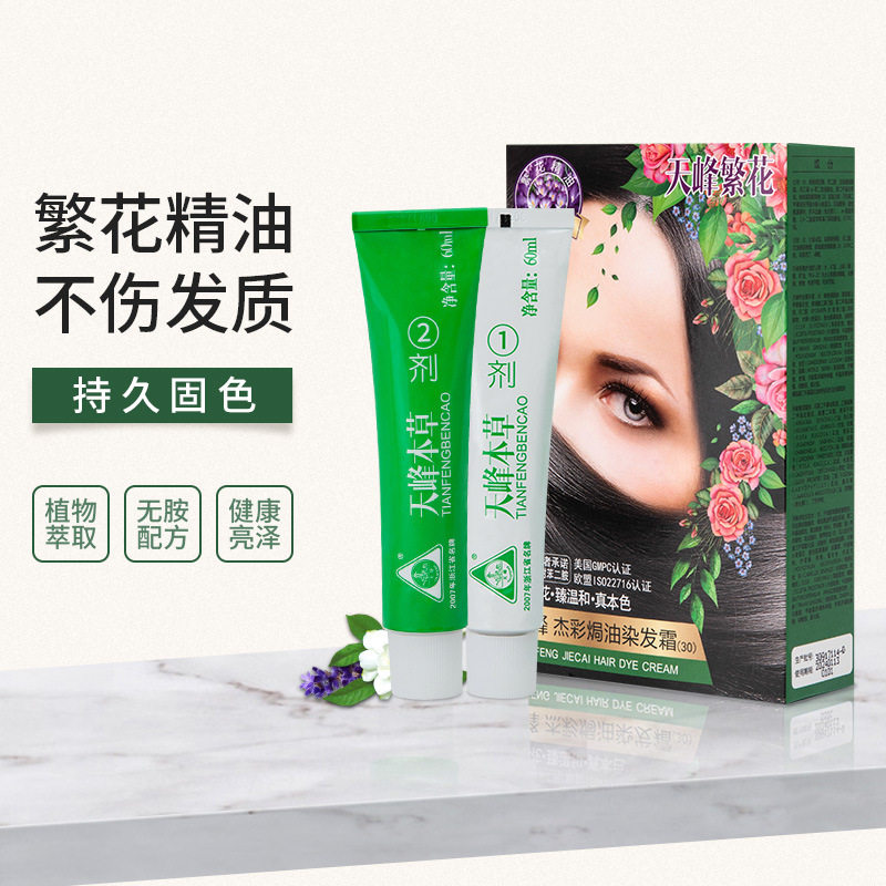 章华天峰繁花精油焗油染发霜染发剂焗油膏染发膏植物染发遮盖白发