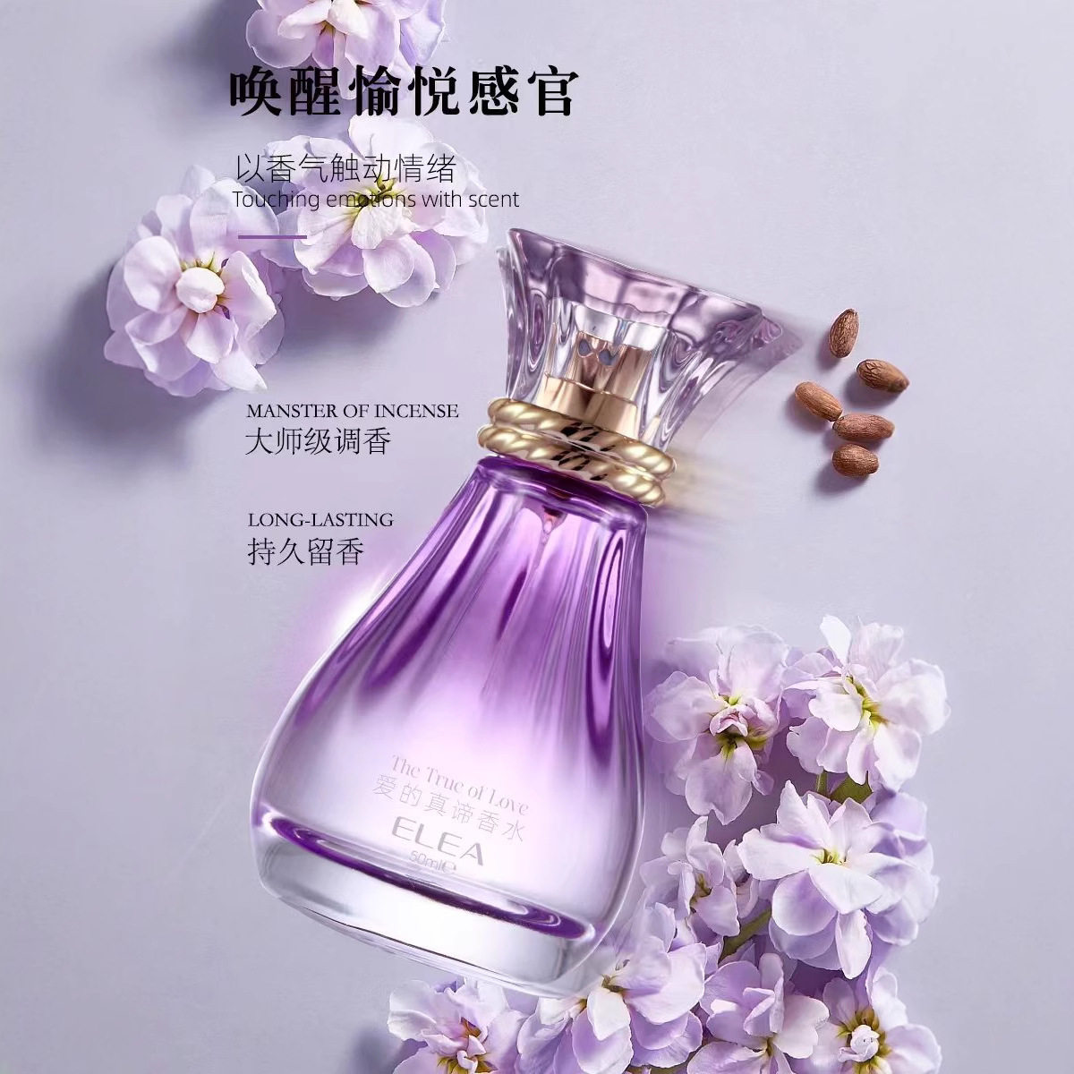 伊丽雅爱的真谛香水清新优雅