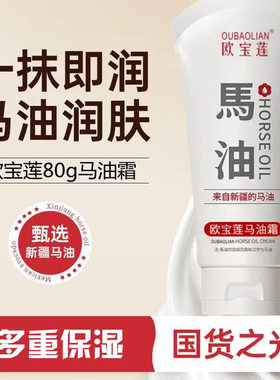 欧宝莲马油霜80g滋润保湿手足霜