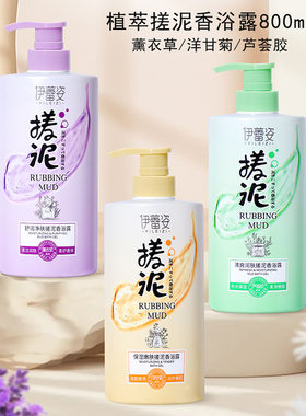 伊蕾姿搓泥沐浴露800g薰衣草