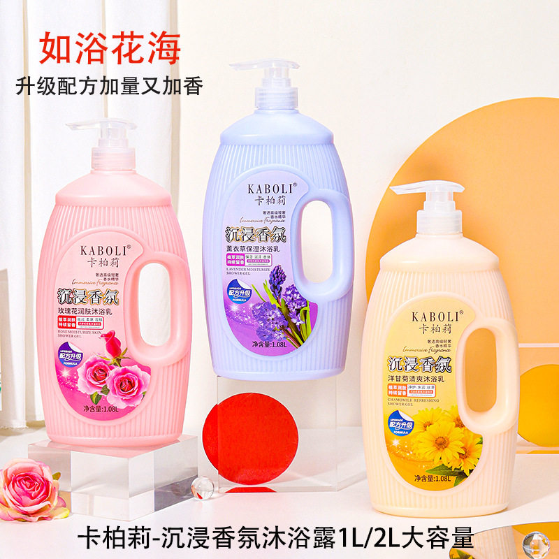 卡柏莉玫瑰花润肤沐浴露1L薰衣草