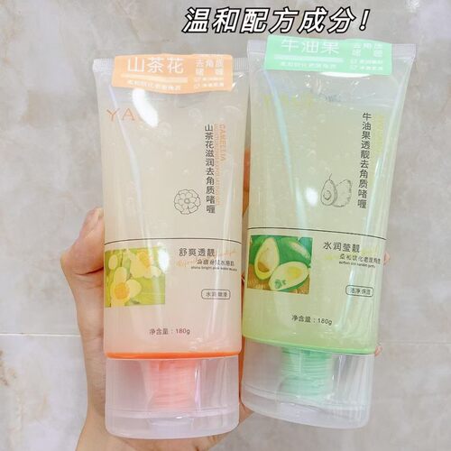 雅词去角质啫喱牛油果水蜜桃樱花