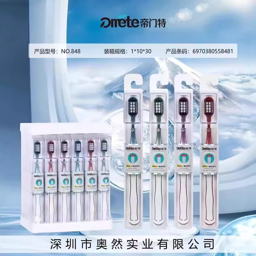 帝门特848牙刷轻便旅行装