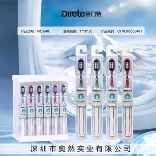 帝门特848牙刷轻便旅行装独立盒装成人软毛家用细软毛小头便携
