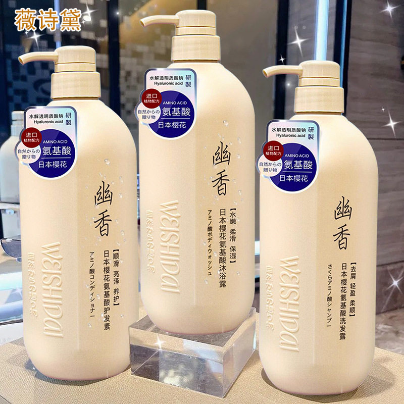 薇诗黛幽香洗护650g氨基酸去屑