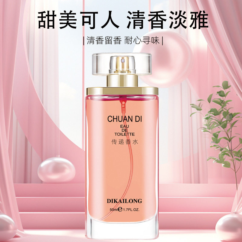 迪凯珑传递香水女士持久淡香