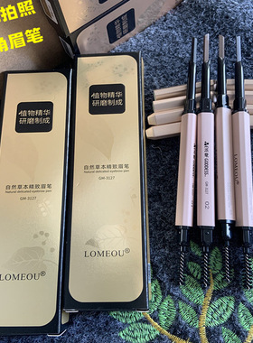 笔匠双头眉笔三角自动旋转带刷化妆笔品牌LOMEOU自然草本精致正品