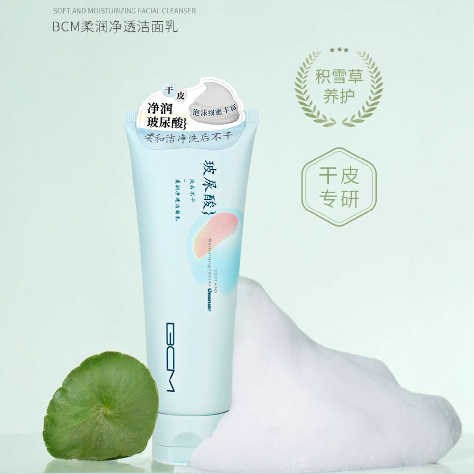 BCM柔润净透洁面乳100g积雪草