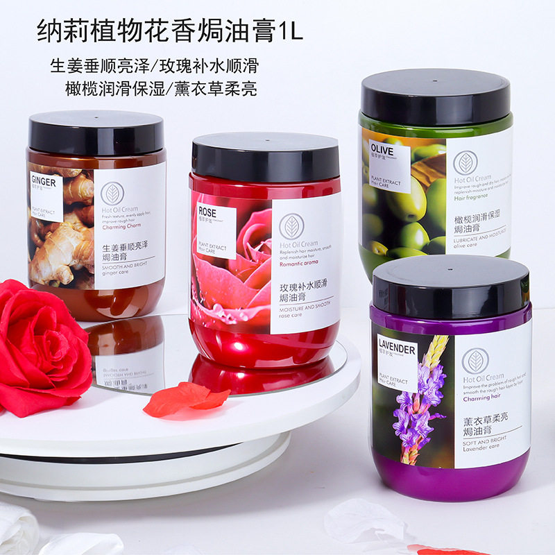 纳莉玫瑰补水顺滑焗油膏1L