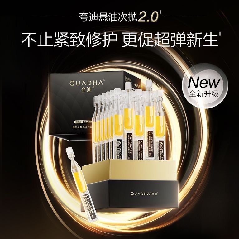 福利夸迪悬油次抛2.0舒润5D玻尿酸面部精华原液保湿修护屏障