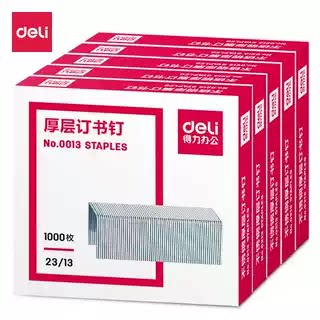 得力加厚大号2313订书钉通用型