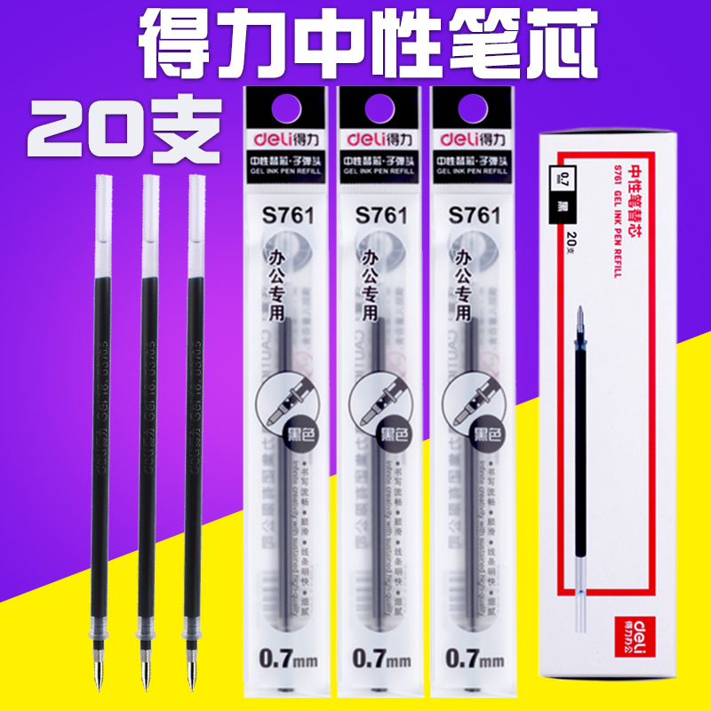 得力s760黑色子弹头学生笔芯