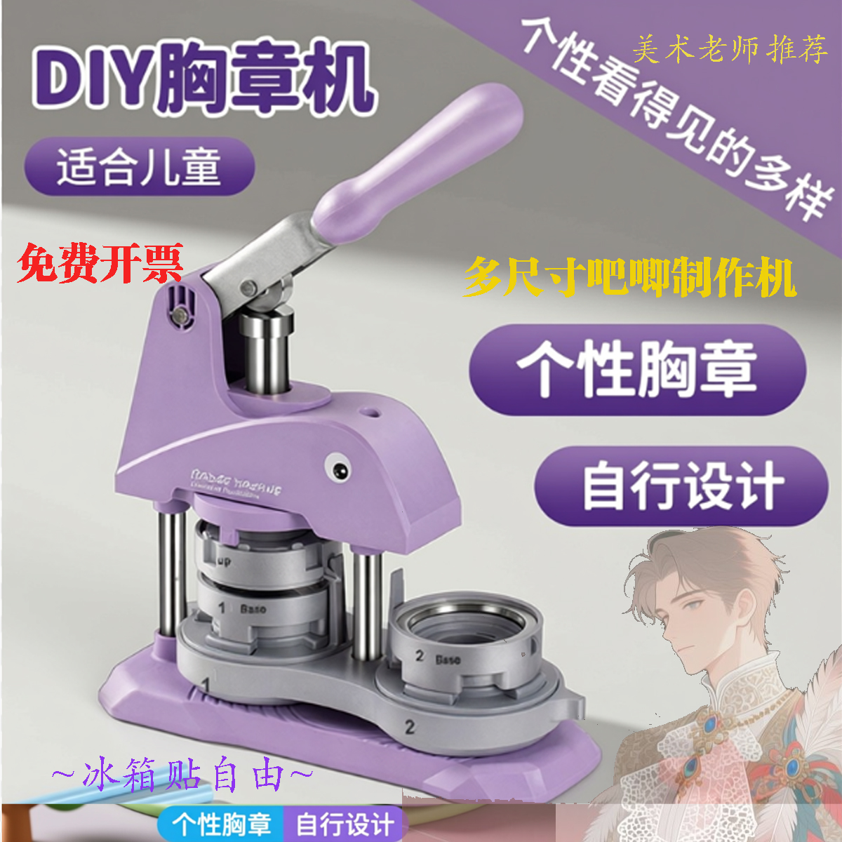 自制徽章吧唧机礼品兴趣班儿童