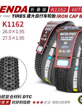 建大K1162山地自行车轮胎26/27.5*1.95超轻防刺折叠60TPI外胎外带