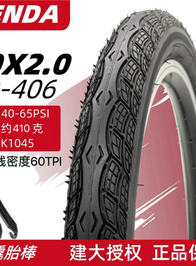 建大20×2.0外胎k1045折叠自行车大行p8防刺耐磨50-406轮胎外带