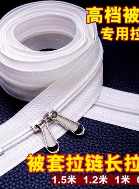 被套长拉链3号尼龙被罩被单双头双向拉锁头配件家用被子1.5米