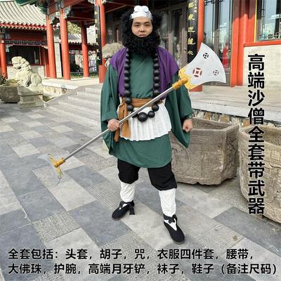沙僧悟空cosplay道具套装