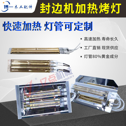 铸铝加热板加热管封边机预热烤灯