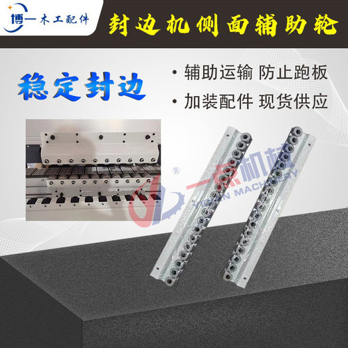 极东KDT侧面辅助轮加装稳定送料