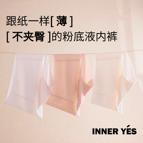 不夹臀の粉底液无痕内裤~