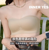 INNER YES安心抱抱杯 特调隐形无肩带内衣抹胸两耳光美背文胸