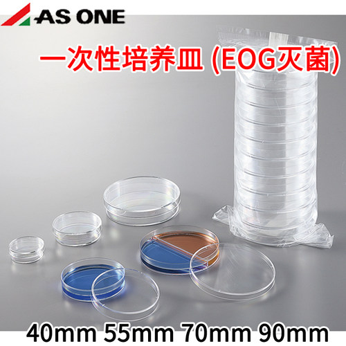 ASONE一次性培养皿EOG灭菌PS聚苯乙烯带防滑筋无菌40 55 70 90mm